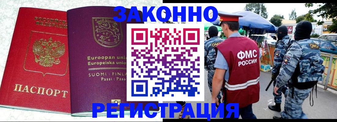 прописка иностранных граждан в Поронайске