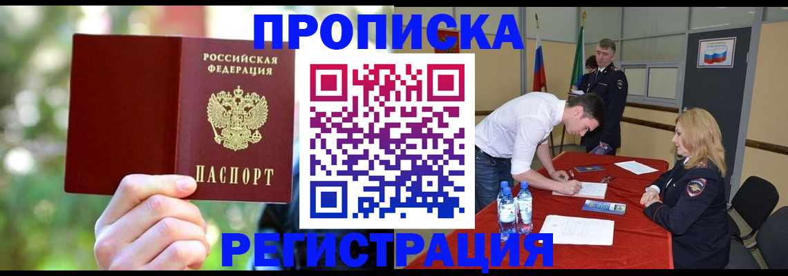 прописка регистрация в Поронайске