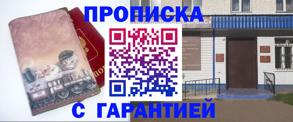 временная регистрация для школы в Поронайске