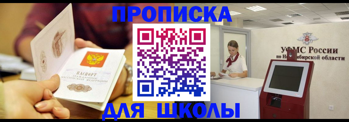 прописка законно в Поронайске
