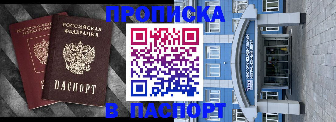 прописка для кредита в Поронайске