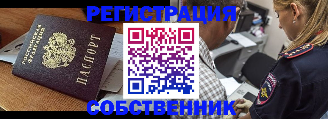 прописка 2025 в Поронайске